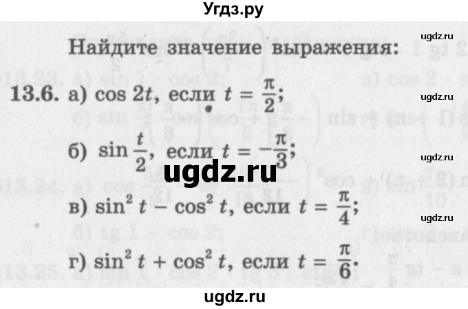 ГДЗ (Задачник 2016) по алгебре 10 класс (Учебник, Задачник) Мордкович А.Г. / §13 / 13.6