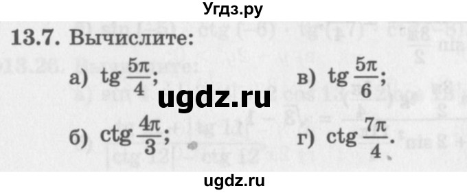 ГДЗ (Задачник 2016) по алгебре 10 класс (Учебник, Задачник) Мордкович А.Г. / §13 / 13.7