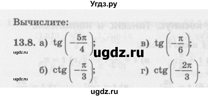 ГДЗ (Задачник 2016) по алгебре 10 класс (Учебник, Задачник) Мордкович А.Г. / §13 / 13.8