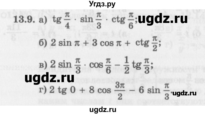 ГДЗ (Задачник 2016) по алгебре 10 класс (Учебник, Задачник) Мордкович А.Г. / §13 / 13.9