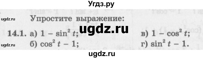 ГДЗ (Задачник 2016) по алгебре 10 класс (Учебник, Задачник) Мордкович А.Г. / §14 / 14.1