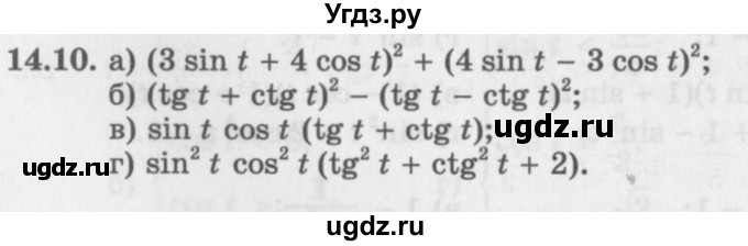 ГДЗ (Задачник 2016) по алгебре 10 класс (Учебник, Задачник) Мордкович А.Г. / §14 / 14.10