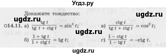 ГДЗ (Задачник 2016) по алгебре 10 класс (Учебник, Задачник) Мордкович А.Г. / §14 / 14.11