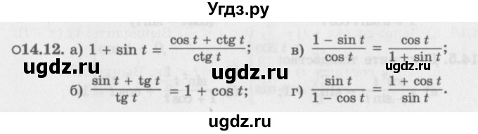 ГДЗ (Задачник 2016) по алгебре 10 класс (Учебник, Задачник) Мордкович А.Г. / §14 / 14.12