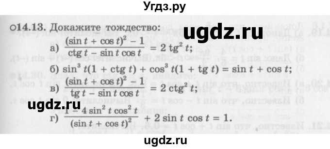 ГДЗ (Задачник 2016) по алгебре 10 класс (Учебник, Задачник) Мордкович А.Г. / §14 / 14.13