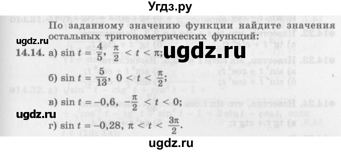 ГДЗ (Задачник 2016) по алгебре 10 класс (Учебник, Задачник) Мордкович А.Г. / §14 / 14.14