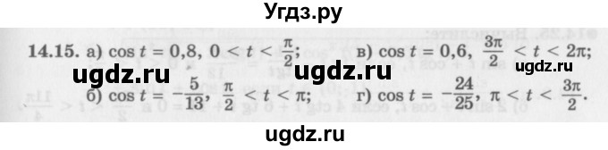 ГДЗ (Задачник 2016) по алгебре 10 класс (Учебник, Задачник) Мордкович А.Г. / §14 / 14.15