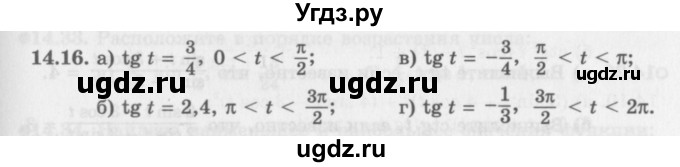 ГДЗ (Задачник 2016) по алгебре 10 класс (Учебник, Задачник) Мордкович А.Г. / §14 / 14.16