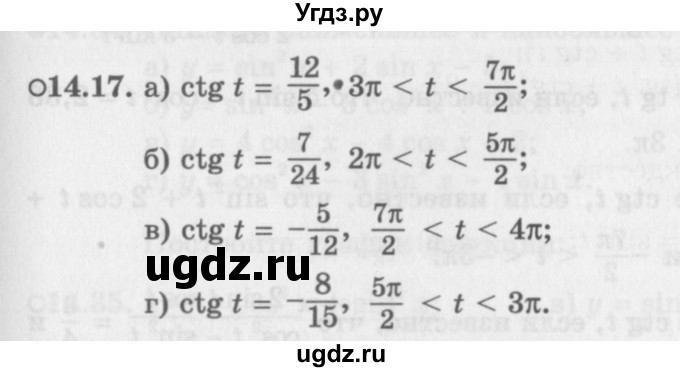 ГДЗ (Задачник 2016) по алгебре 10 класс (Учебник, Задачник) Мордкович А.Г. / §14 / 14.17