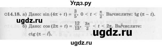 ГДЗ (Задачник 2016) по алгебре 10 класс (Учебник, Задачник) Мордкович А.Г. / §14 / 14.18