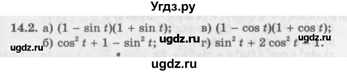 ГДЗ (Задачник 2016) по алгебре 10 класс (Учебник, Задачник) Мордкович А.Г. / §14 / 14.2