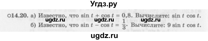 ГДЗ (Задачник 2016) по алгебре 10 класс (Учебник, Задачник) Мордкович А.Г. / §14 / 14.20