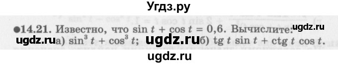 ГДЗ (Задачник 2016) по алгебре 10 класс (Учебник, Задачник) Мордкович А.Г. / §14 / 14.21