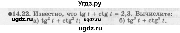 ГДЗ (Задачник 2016) по алгебре 10 класс (Учебник, Задачник) Мордкович А.Г. / §14 / 14.22