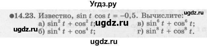 ГДЗ (Задачник 2016) по алгебре 10 класс (Учебник, Задачник) Мордкович А.Г. / §14 / 14.23