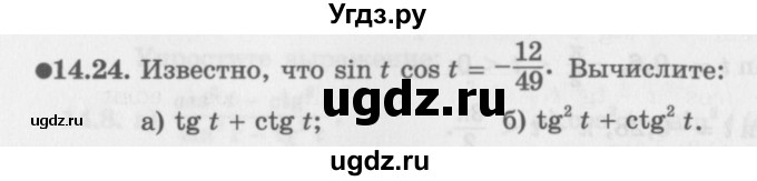 ГДЗ (Задачник 2016) по алгебре 10 класс (Учебник, Задачник) Мордкович А.Г. / §14 / 14.24