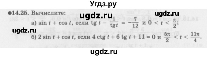 ГДЗ (Задачник 2016) по алгебре 10 класс (Учебник, Задачник) Мордкович А.Г. / §14 / 14.25