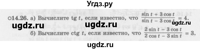 ГДЗ (Задачник 2016) по алгебре 10 класс (Учебник, Задачник) Мордкович А.Г. / §14 / 14.26