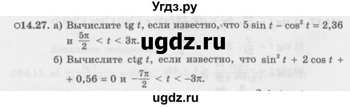 ГДЗ (Задачник 2016) по алгебре 10 класс (Учебник, Задачник) Мордкович А.Г. / §14 / 14.27