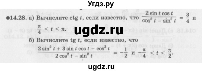 ГДЗ (Задачник 2016) по алгебре 10 класс (Учебник, Задачник) Мордкович А.Г. / §14 / 14.28