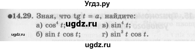 ГДЗ (Задачник 2016) по алгебре 10 класс (Учебник, Задачник) Мордкович А.Г. / §14 / 14.29