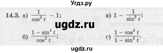 ГДЗ (Задачник 2016) по алгебре 10 класс (Учебник, Задачник) Мордкович А.Г. / §14 / 14.3