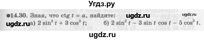 ГДЗ (Задачник 2016) по алгебре 10 класс (Учебник, Задачник) Мордкович А.Г. / §14 / 14.30