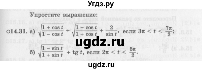 ГДЗ (Задачник 2016) по алгебре 10 класс (Учебник, Задачник) Мордкович А.Г. / §14 / 14.31