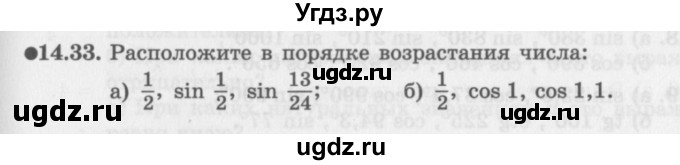 ГДЗ (Задачник 2016) по алгебре 10 класс (Учебник, Задачник) Мордкович А.Г. / §14 / 14.33