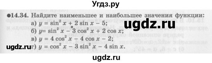 ГДЗ (Задачник 2016) по алгебре 10 класс (Учебник, Задачник) Мордкович А.Г. / §14 / 14.34