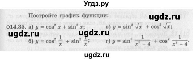 ГДЗ (Задачник 2016) по алгебре 10 класс (Учебник, Задачник) Мордкович А.Г. / §14 / 14.35