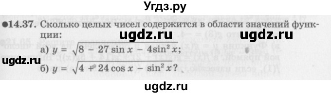 ГДЗ (Задачник 2016) по алгебре 10 класс (Учебник, Задачник) Мордкович А.Г. / §14 / 14.37