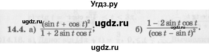 ГДЗ (Задачник 2016) по алгебре 10 класс (Учебник, Задачник) Мордкович А.Г. / §14 / 14.4