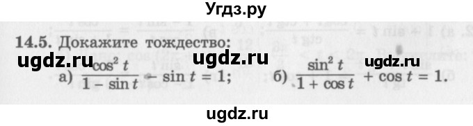 ГДЗ (Задачник 2016) по алгебре 10 класс (Учебник, Задачник) Мордкович А.Г. / §14 / 14.5