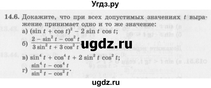 ГДЗ (Задачник 2016) по алгебре 10 класс (Учебник, Задачник) Мордкович А.Г. / §14 / 14.6