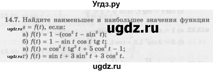 ГДЗ (Задачник 2016) по алгебре 10 класс (Учебник, Задачник) Мордкович А.Г. / §14 / 14.7