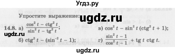 ГДЗ (Задачник 2016) по алгебре 10 класс (Учебник, Задачник) Мордкович А.Г. / §14 / 14.8