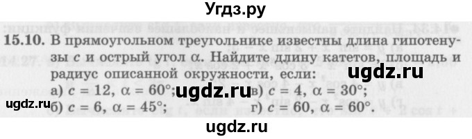 ГДЗ (Задачник 2016) по алгебре 10 класс (Учебник, Задачник) Мордкович А.Г. / §15 / 15.10