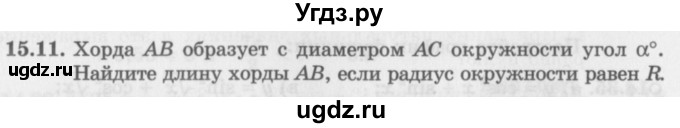 ГДЗ (Задачник 2016) по алгебре 10 класс (Учебник, Задачник) Мордкович А.Г. / §15 / 15.11