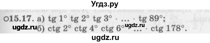 ГДЗ (Задачник 2016) по алгебре 10 класс (Учебник, Задачник) Мордкович А.Г. / §15 / 15.17
