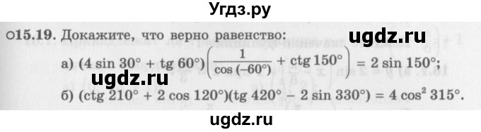 ГДЗ (Задачник 2016) по алгебре 10 класс (Учебник, Задачник) Мордкович А.Г. / §15 / 15.19