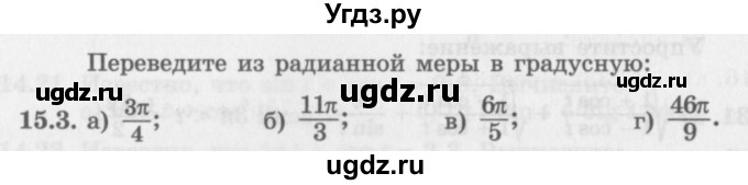 ГДЗ (Задачник 2016) по алгебре 10 класс (Учебник, Задачник) Мордкович А.Г. / §15 / 15.3