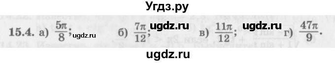 ГДЗ (Задачник 2016) по алгебре 10 класс (Учебник, Задачник) Мордкович А.Г. / §15 / 15.4