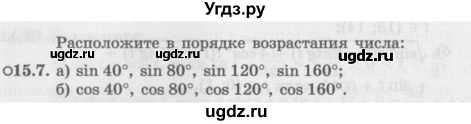 ГДЗ (Задачник 2016) по алгебре 10 класс (Учебник, Задачник) Мордкович А.Г. / §15 / 15.7