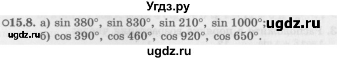 ГДЗ (Задачник 2016) по алгебре 10 класс (Учебник, Задачник) Мордкович А.Г. / §15 / 15.8