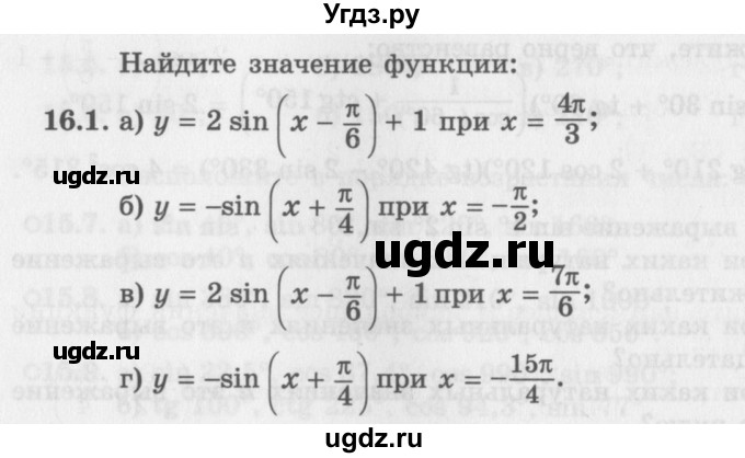 ГДЗ (Задачник 2016) по алгебре 10 класс (Учебник, Задачник) Мордкович А.Г. / §16 / 16.1