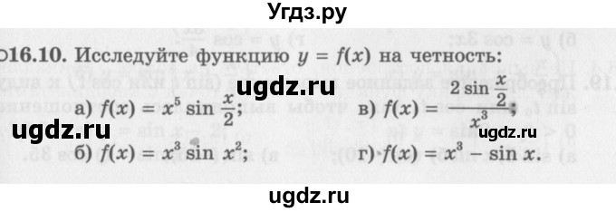 ГДЗ (Задачник 2016) по алгебре 10 класс (Учебник, Задачник) Мордкович А.Г. / §16 / 16.10