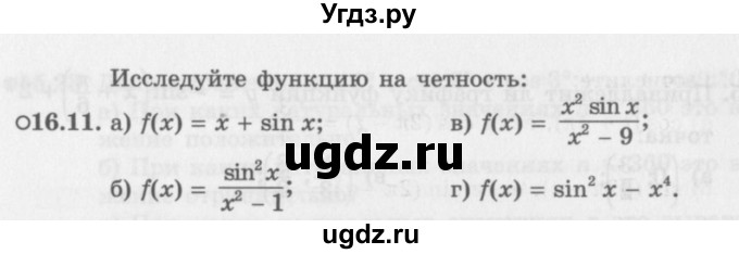 ГДЗ (Задачник 2016) по алгебре 10 класс (Учебник, Задачник) Мордкович А.Г. / §16 / 16.11