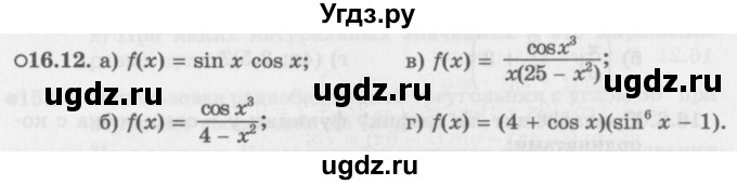 ГДЗ (Задачник 2016) по алгебре 10 класс (Учебник, Задачник) Мордкович А.Г. / §16 / 16.12