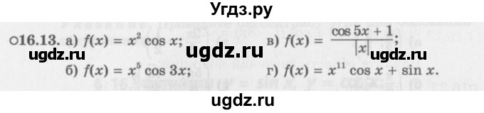 ГДЗ (Задачник 2016) по алгебре 10 класс (Учебник, Задачник) Мордкович А.Г. / §16 / 16.13